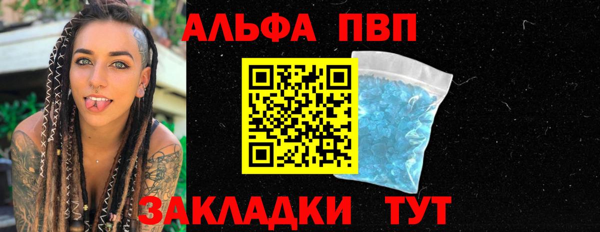 Йошкар-Ола  Альфа ПВП крисы CK  как найти закладки  A PVP СК  Вход с VPN  APVP крисы CK  Alpha-PVP 