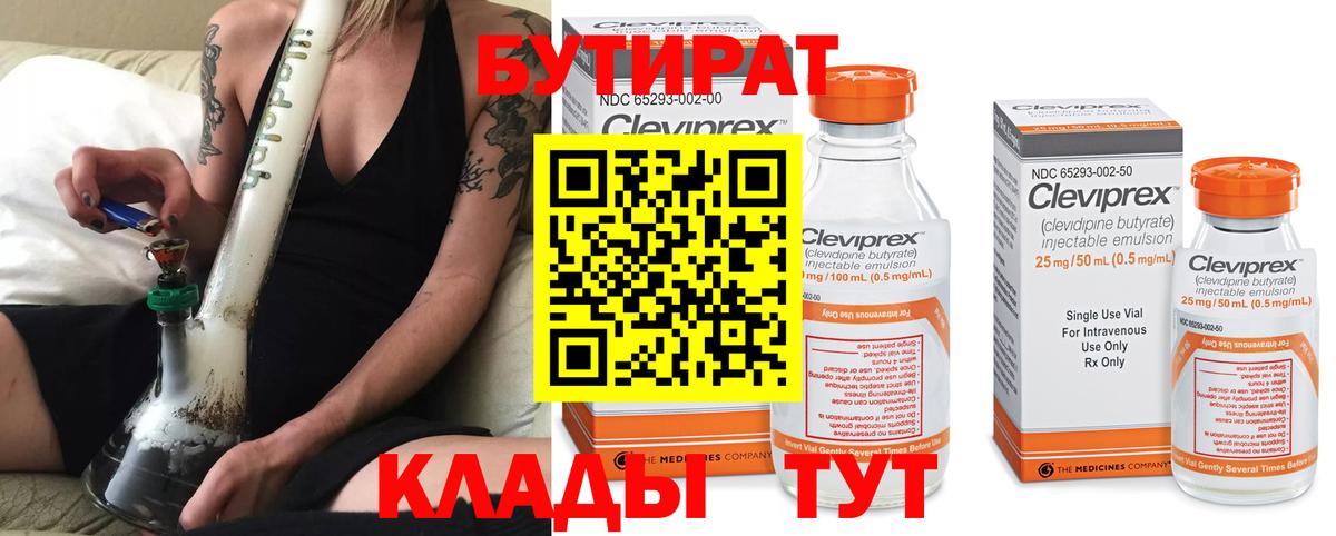 Йошкар-Ола  БУТИРАТ 99%  Вход с VPN 
