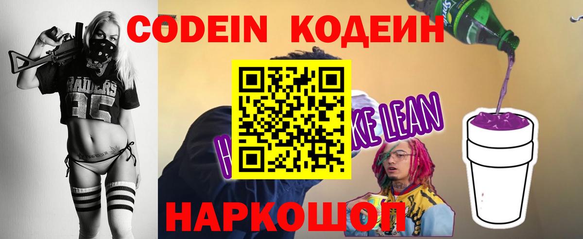 Кодеин напиток Lean (лин)  Вход с VPN  Кодеиновый сироп Lean напиток Lean (лин)  Йошкар-Ола 
