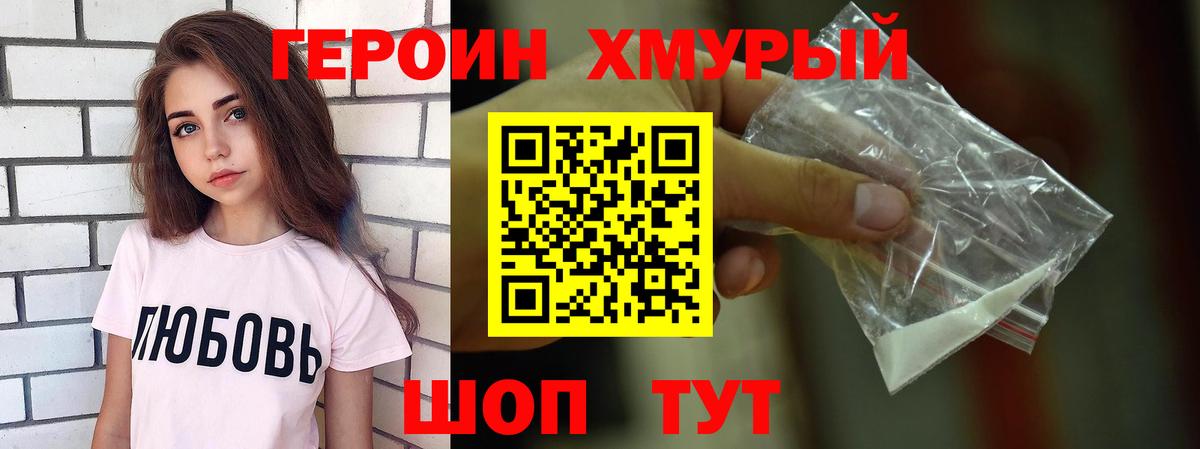 Героин Heroin Йошкар-Ола