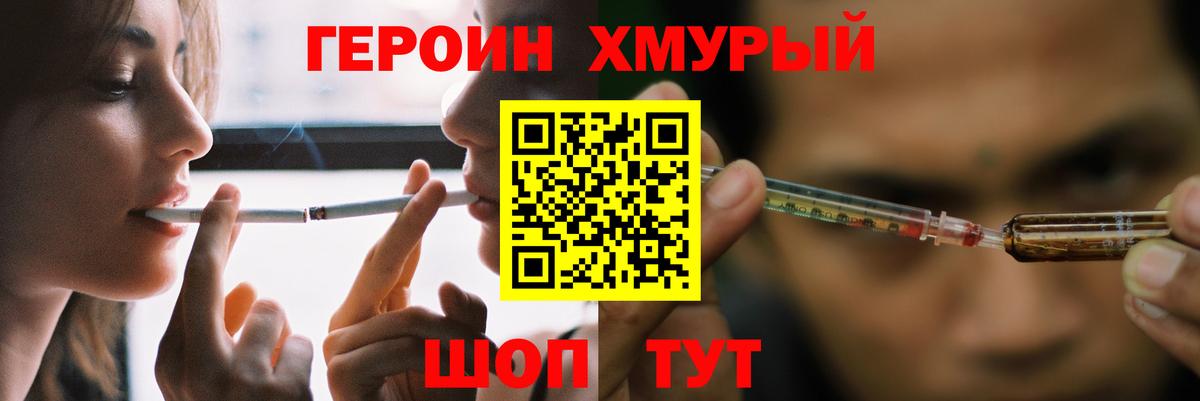 Героин  Героин VHQ  Вход с VPN  Йошкар-Ола 