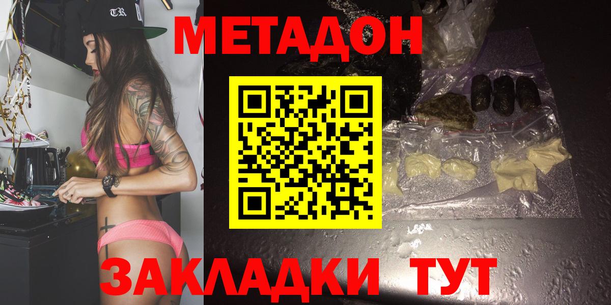 МЕТАДОН кристалл  МЕТАДОН methadone  Йошкар-Ола  Вход с VPN 